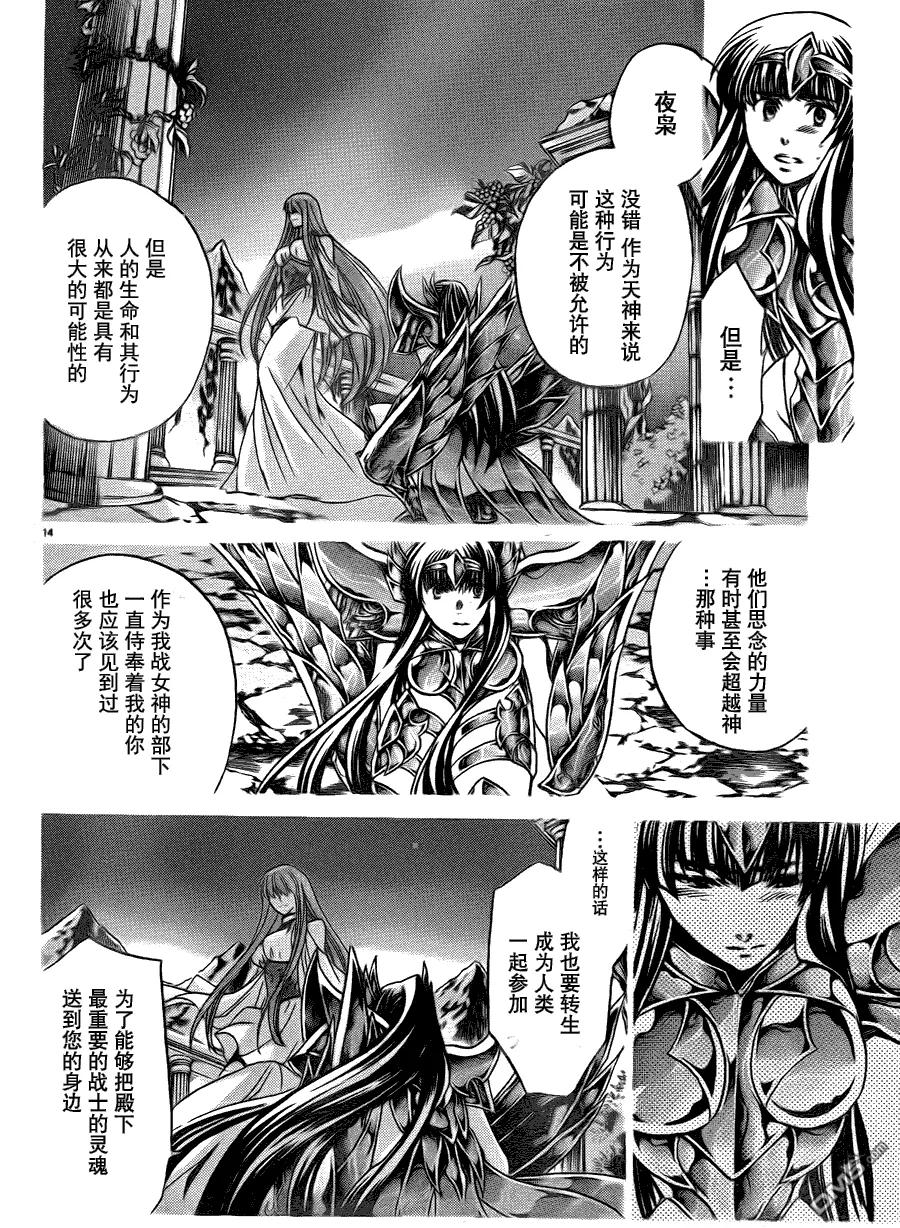 第192话-圣斗士星矢 冥王神话-手代木史织（第11张）