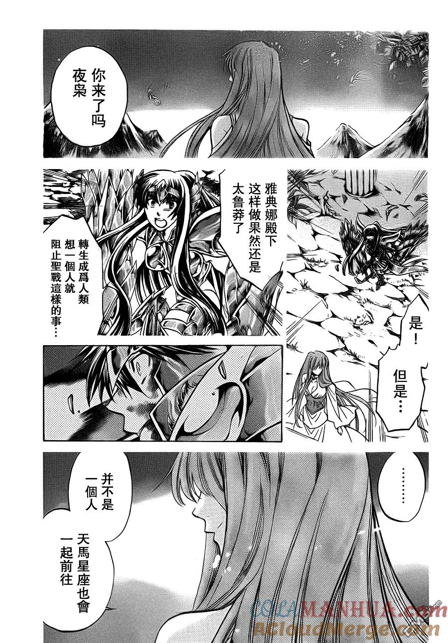 第192话-圣斗士星矢 冥王神话-手代木史织（第10张）