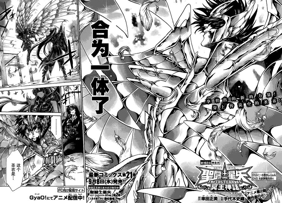 第192话-圣斗士星矢 冥王神话-手代木史织（第1张）