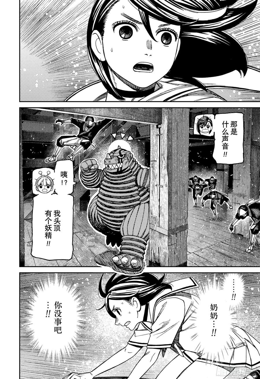 第203话谜之男子-胆大党（当哒当）-龙幸伸,集英社（第16张）