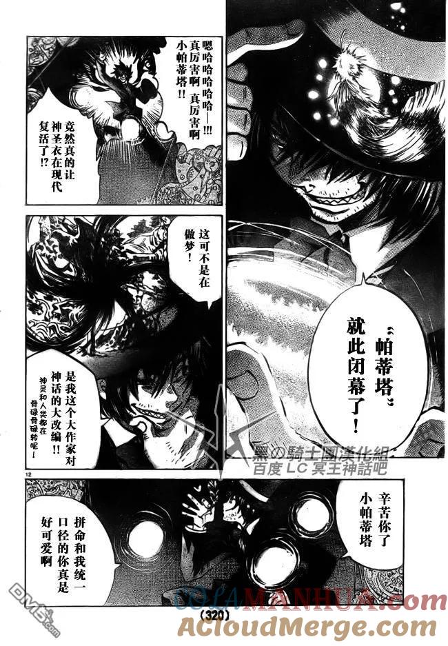 第193话-圣斗士星矢 冥王神话-手代木史织（第10张）