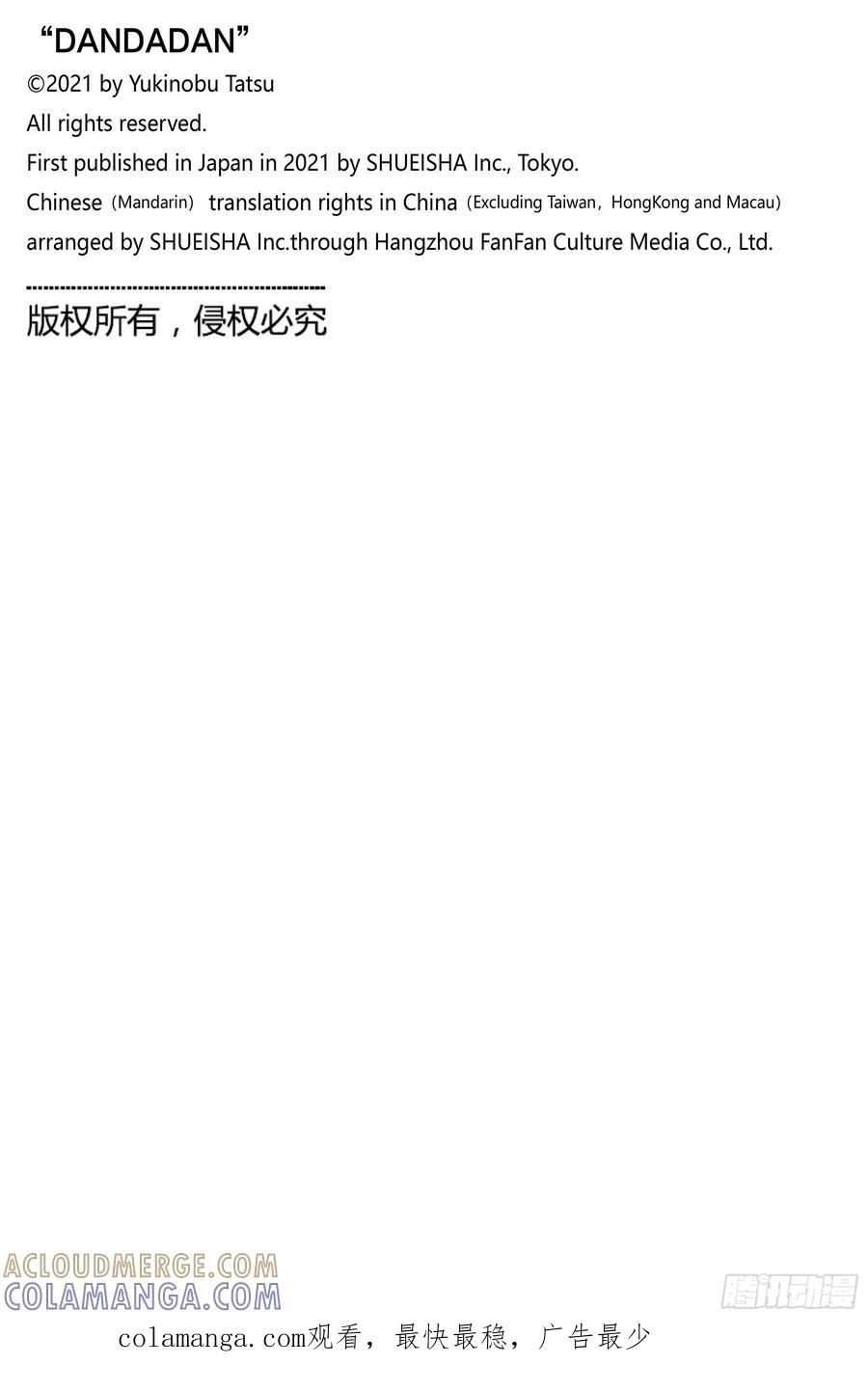 第203话谜之男子-胆大党（当哒当）-龙幸伸,集英社（第23张）
