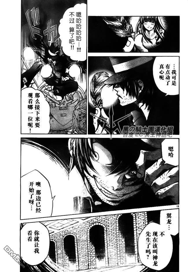 第193话-圣斗士星矢 冥王神话-手代木史织（第11张）