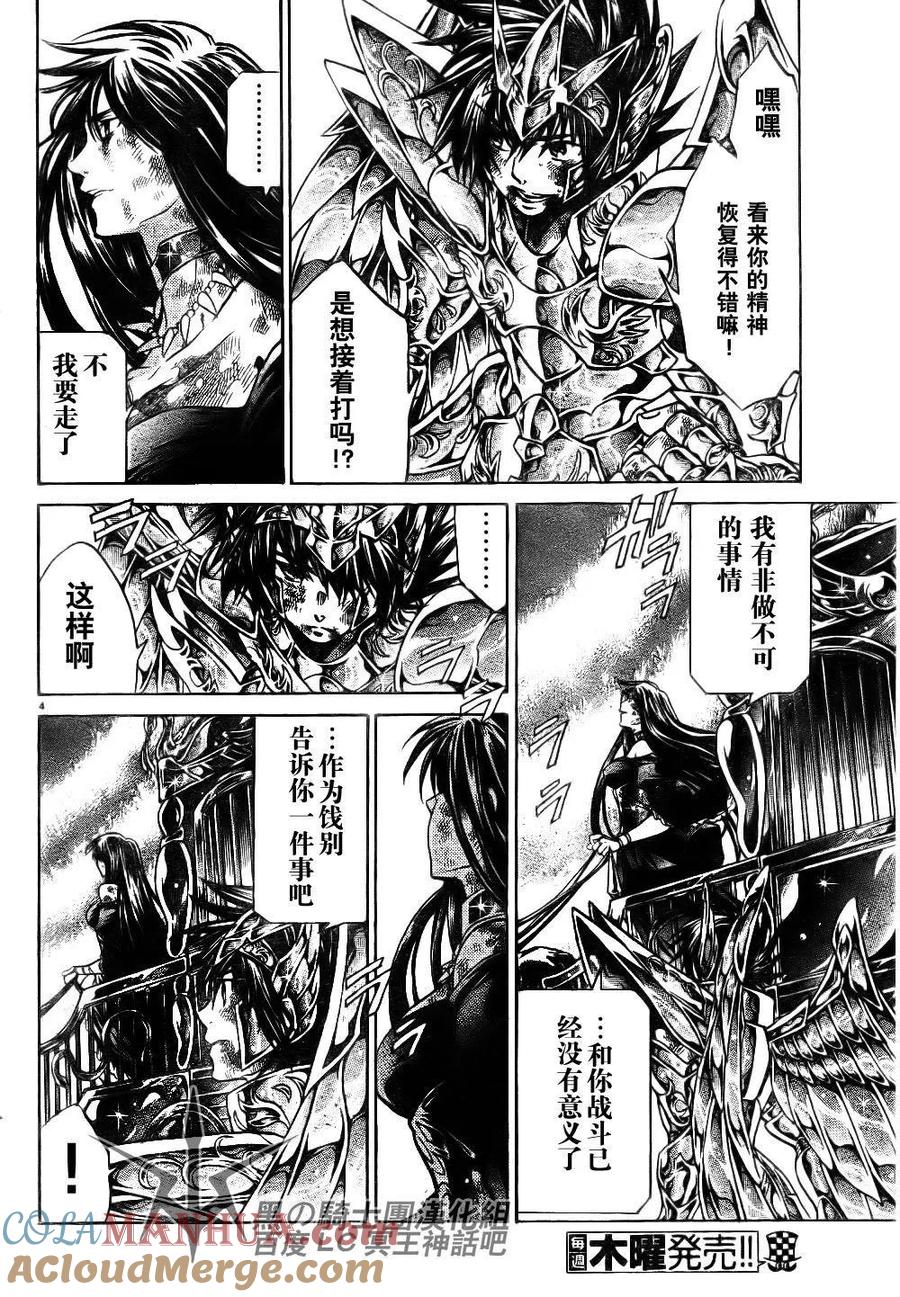 第193话-圣斗士星矢 冥王神话-手代木史织（第2张）