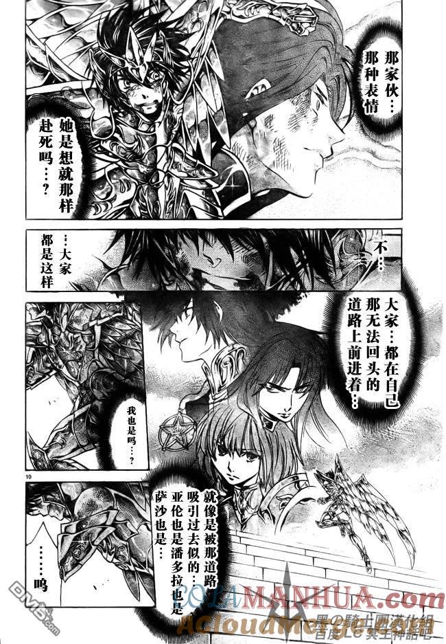 第193话-圣斗士星矢 冥王神话-手代木史织（第8张）