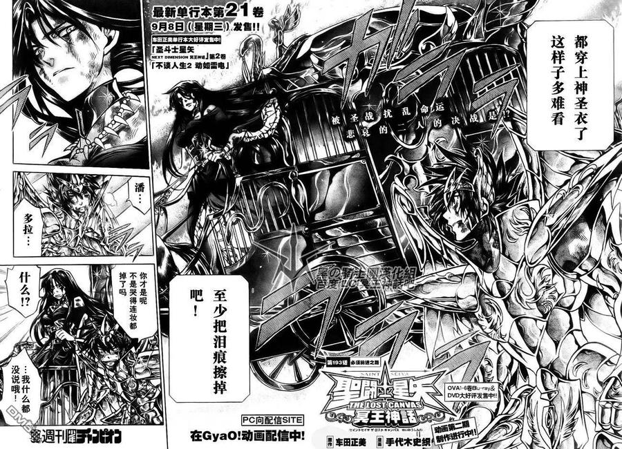 第193话-圣斗士星矢 冥王神话-手代木史织（第1张）