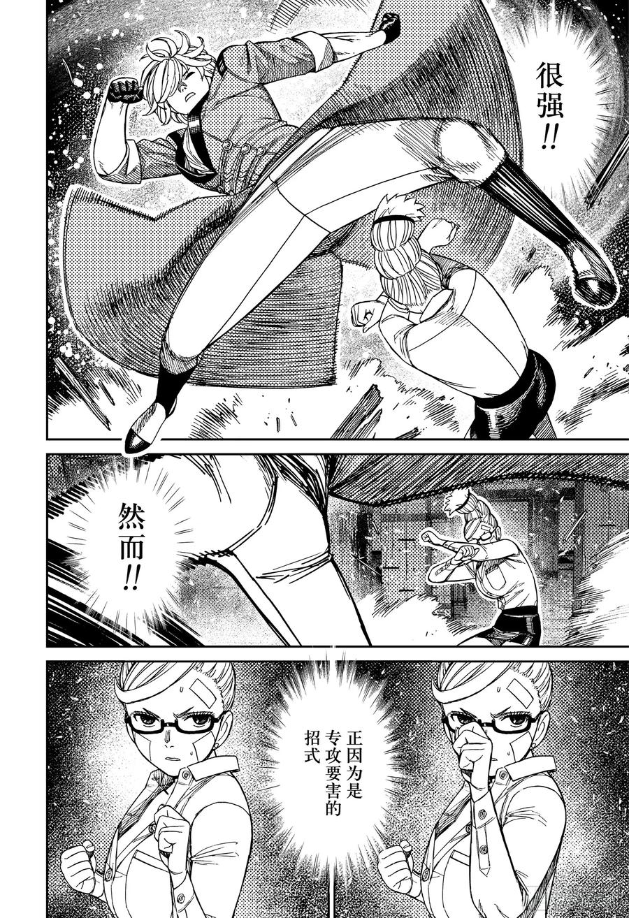 第203话谜之男子-胆大党（当哒当）-龙幸伸,集英社（第6张）