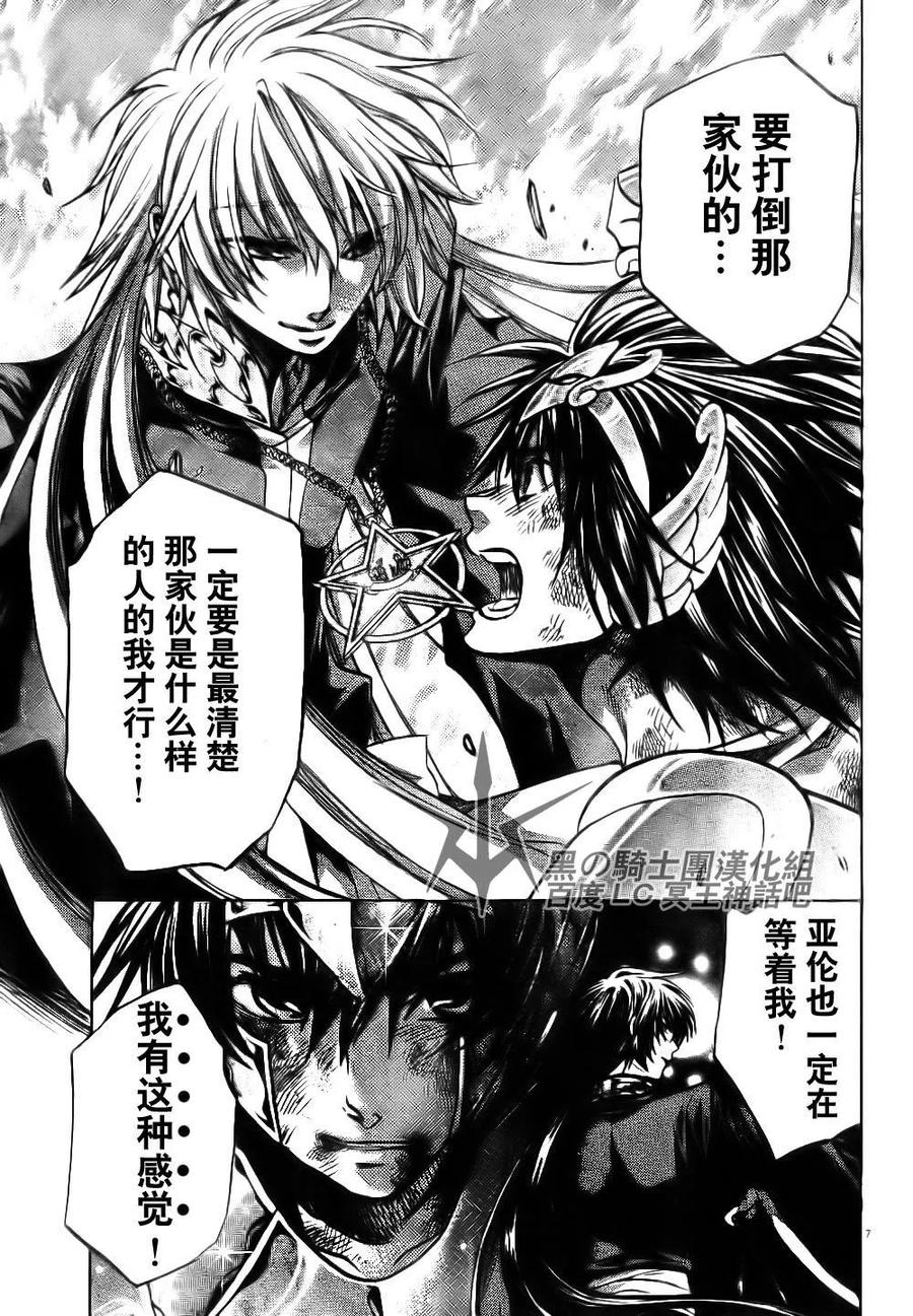 第193话-圣斗士星矢 冥王神话-手代木史织（第5张）