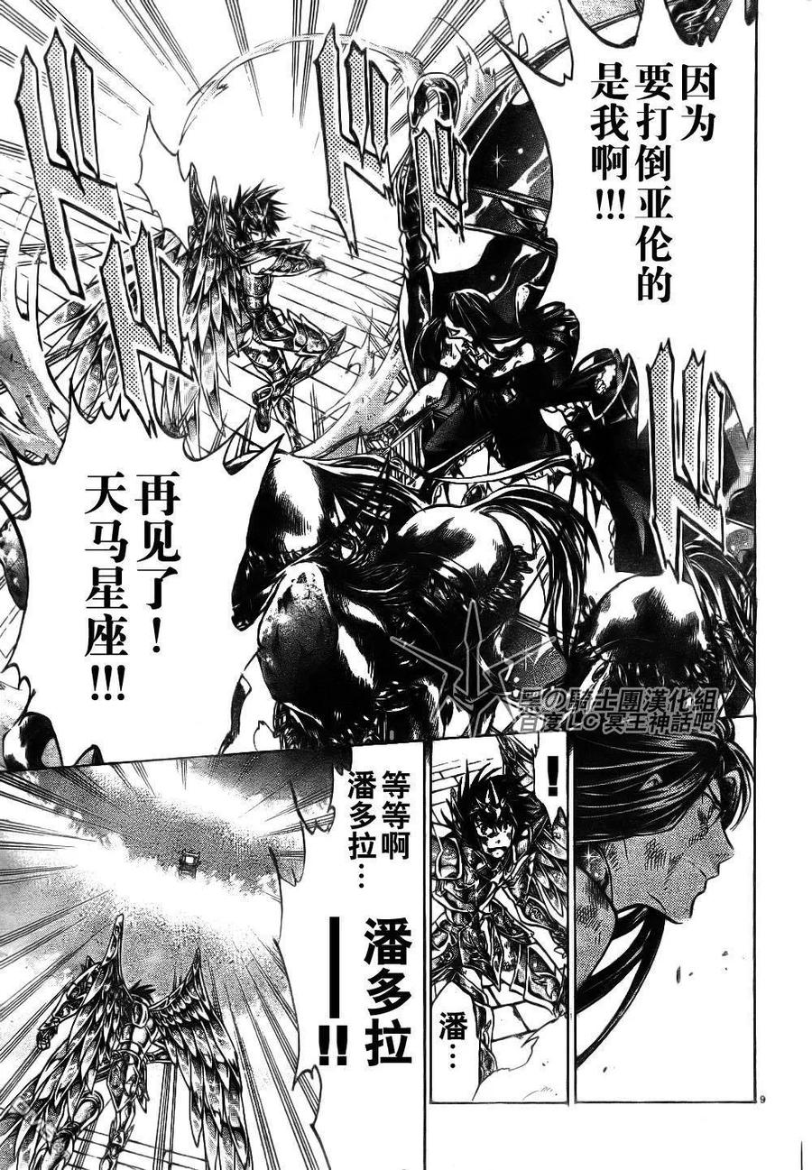 第193话-圣斗士星矢 冥王神话-手代木史织（第7张）