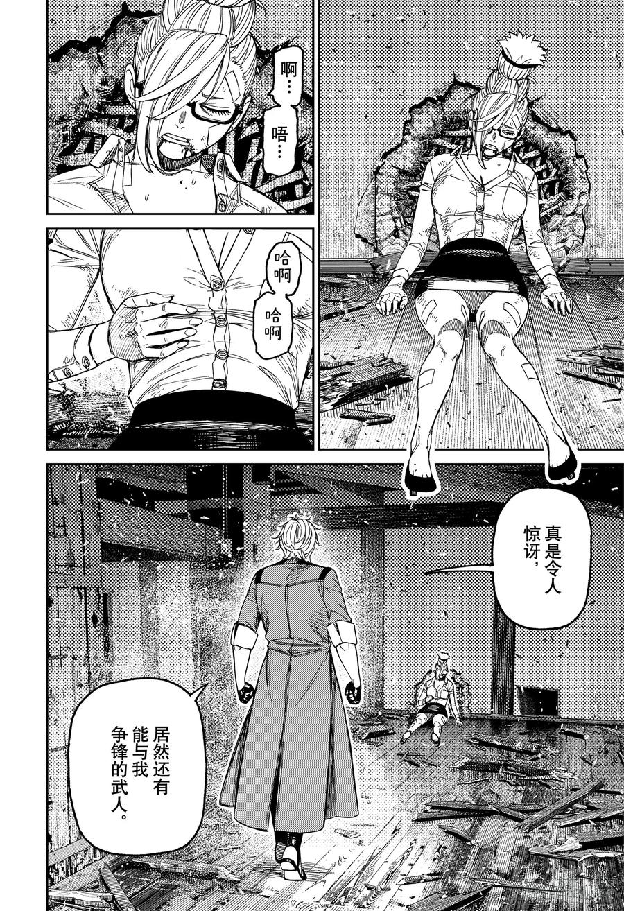 第203话谜之男子-胆大党（当哒当）-龙幸伸,集英社（第12张）