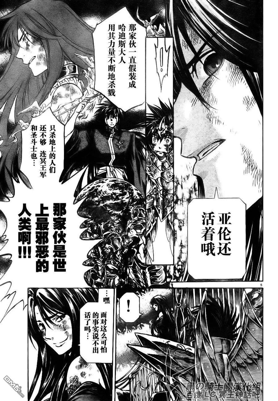 第193话-圣斗士星矢 冥王神话-手代木史织（第3张）