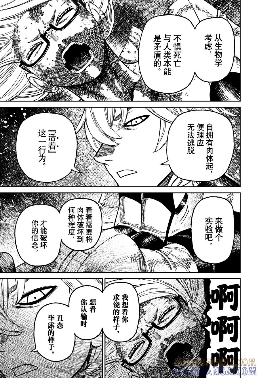 第203话谜之男子-胆大党（当哒当）-龙幸伸,集英社（第19张）
