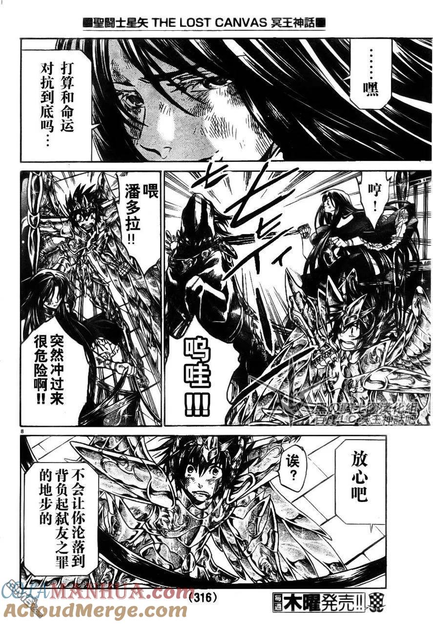 第193话-圣斗士星矢 冥王神话-手代木史织（第6张）