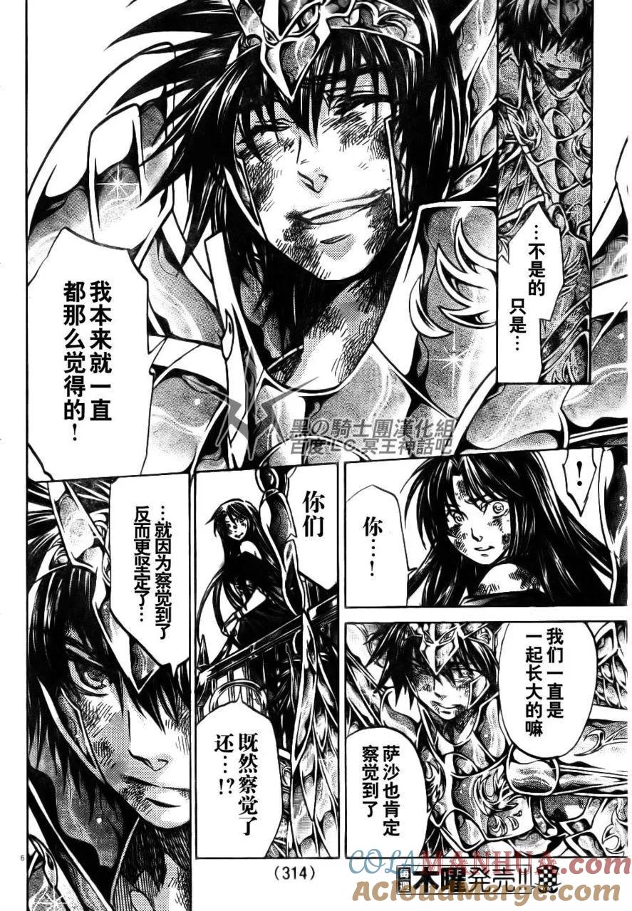 第193话-圣斗士星矢 冥王神话-手代木史织（第4张）