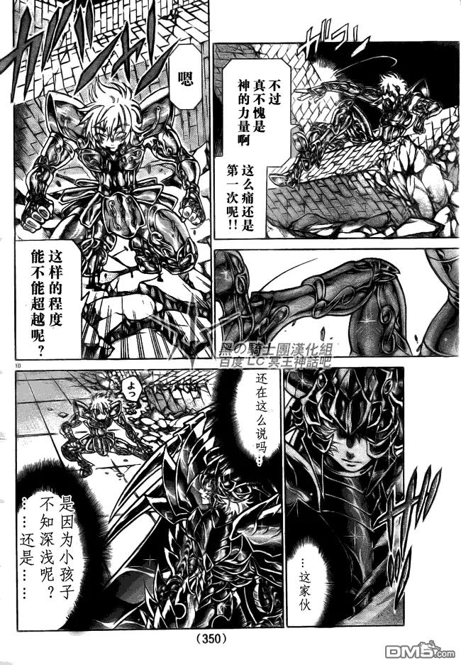 第194话-圣斗士星矢 冥王神话-手代木史织（第7张）