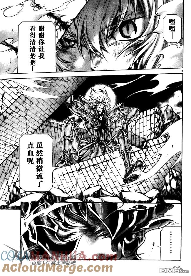 第194话-圣斗士星矢 冥王神话-手代木史织（第6张）