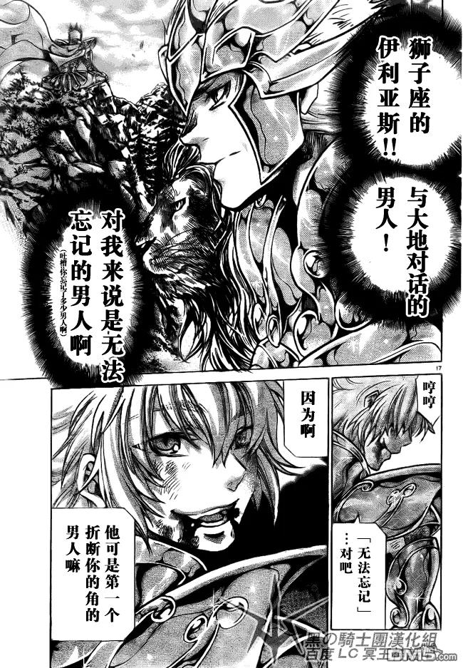 第194话-圣斗士星矢 冥王神话-手代木史织（第13张）