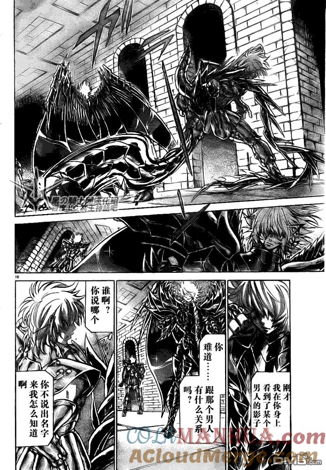 第194话-圣斗士星矢 冥王神话-手代木史织（第12张）