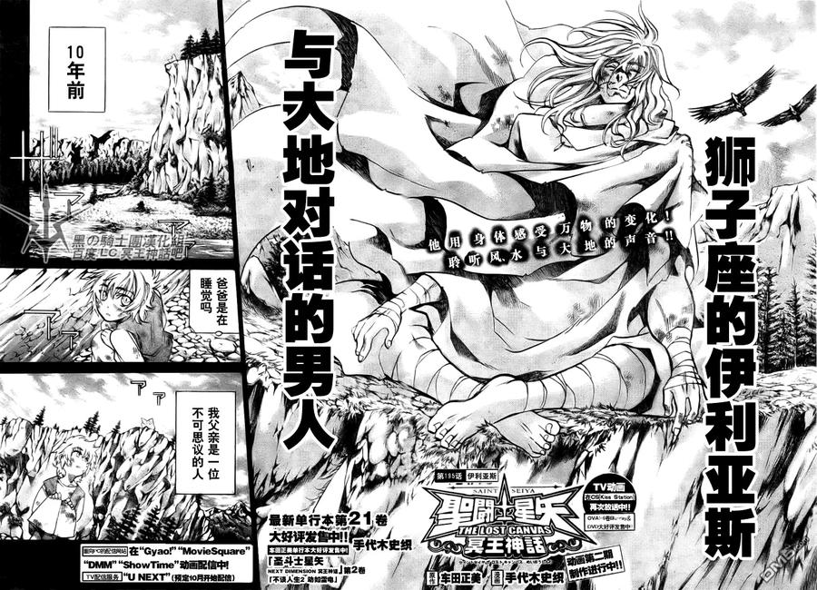 第195话-圣斗士星矢 冥王神话-手代木史织（第1张）