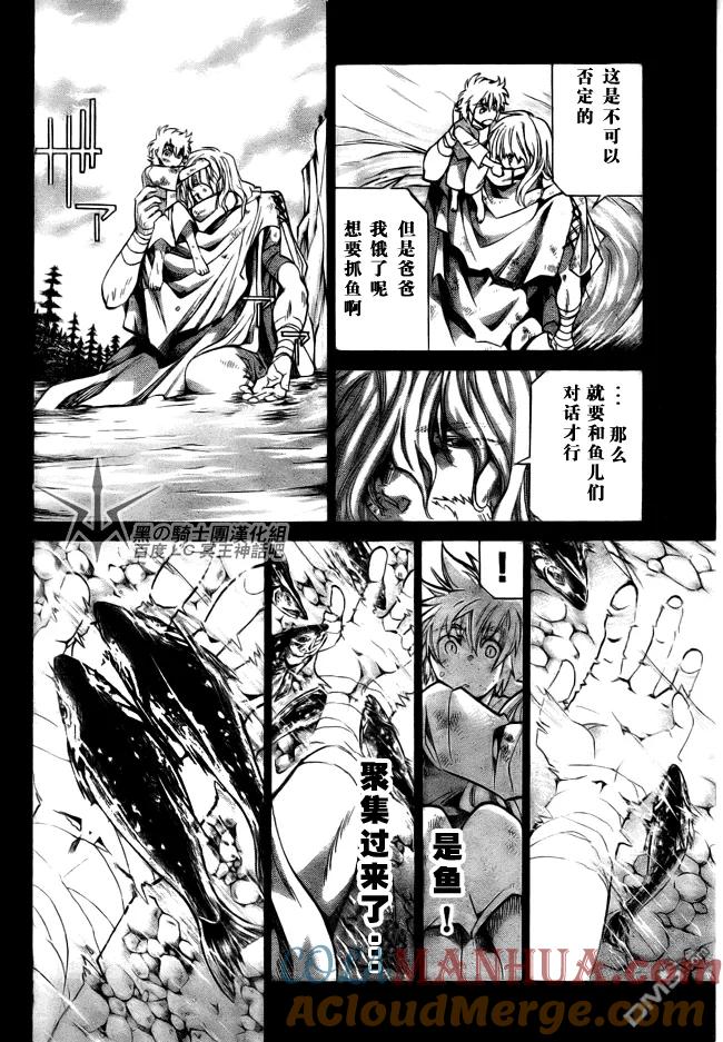 第195话-圣斗士星矢 冥王神话-手代木史织（第4张）