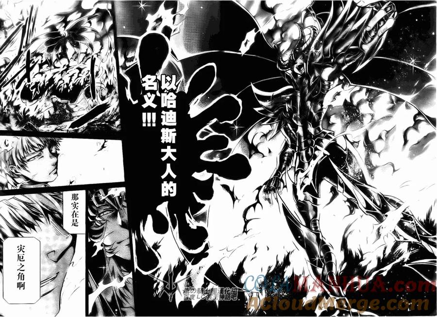 第196话-圣斗士星矢 冥王神话-手代木史织（第8张）