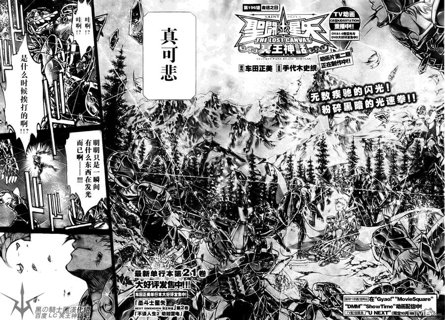 第196话-圣斗士星矢 冥王神话-手代木史织（第3张）