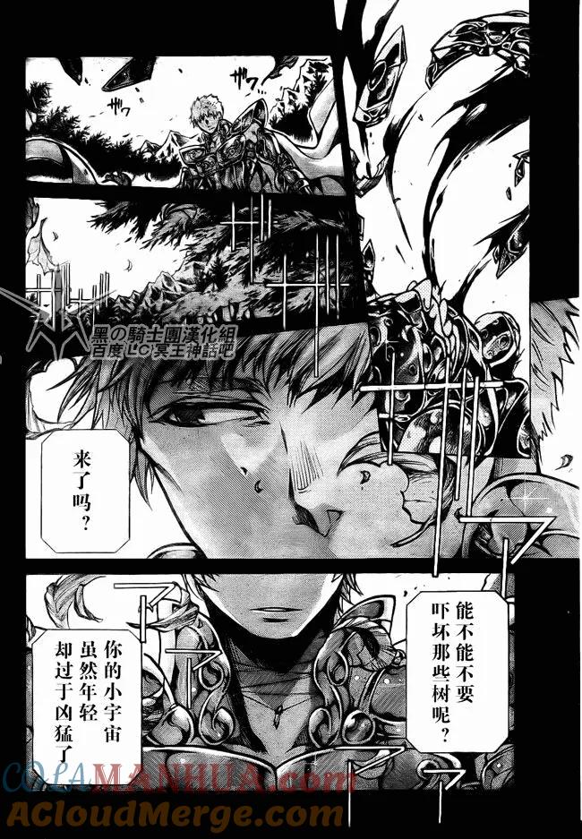 第196话-圣斗士星矢 冥王神话-手代木史织（第6张）
