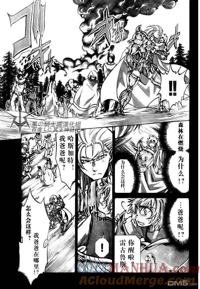 第196话-圣斗士星矢 冥王神话-手代木史织（第10张）