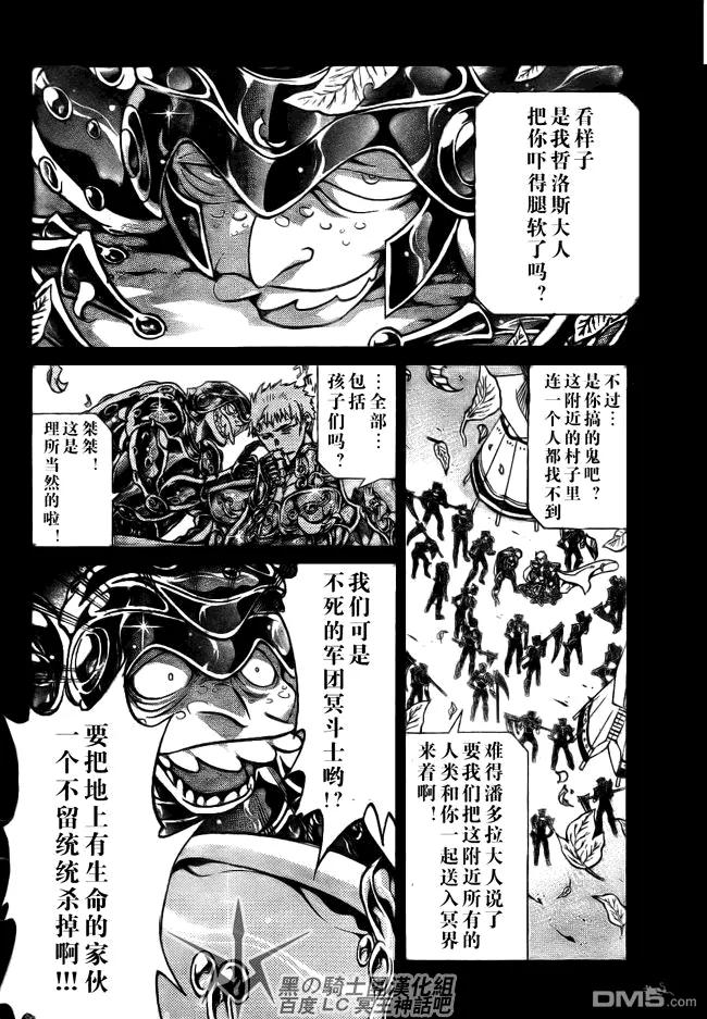 第196话-圣斗士星矢 冥王神话-手代木史织（第1张）