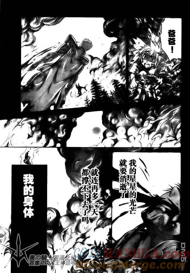 第197话-圣斗士星矢 冥王神话-手代木史织（第2张）