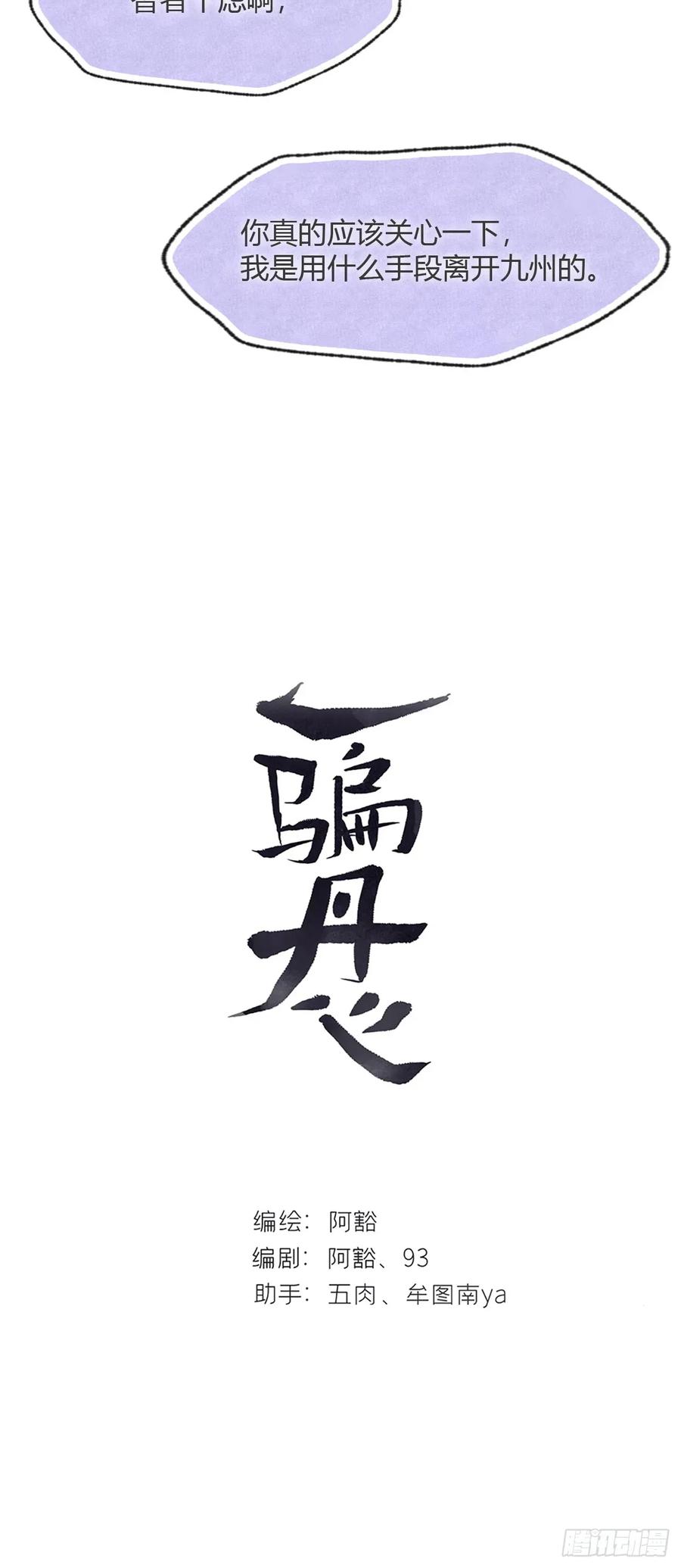 183-来到你身边·上--一骗丹心-阿豁（第30张）