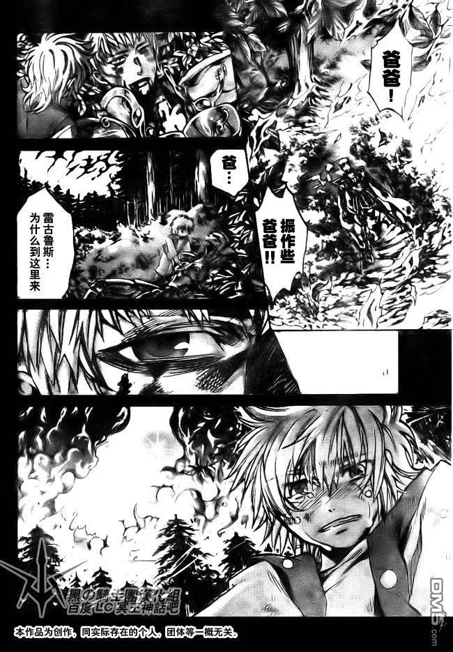 第197话-圣斗士星矢 冥王神话-手代木史织（第3张）