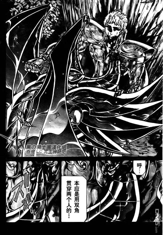 第197话-圣斗士星矢 冥王神话-手代木史织（第11张）