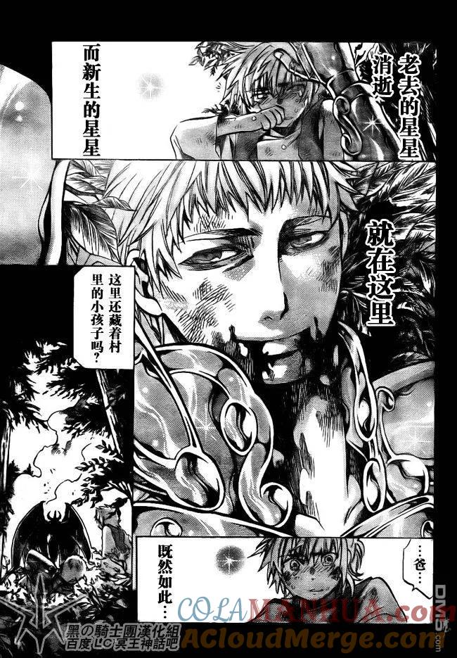 第197话-圣斗士星矢 冥王神话-手代木史织（第4张）