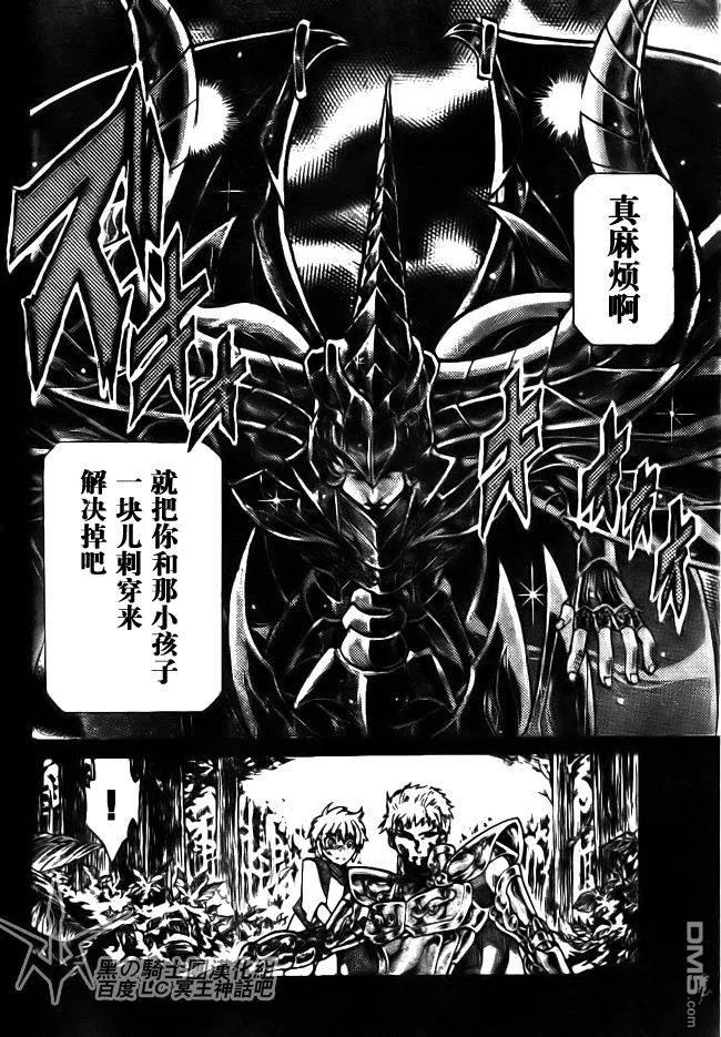 第197话-圣斗士星矢 冥王神话-手代木史织（第5张）