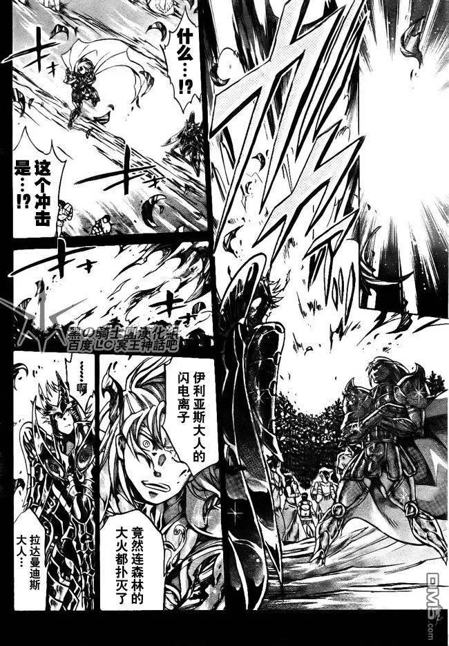 第197话-圣斗士星矢 冥王神话-手代木史织（第9张）