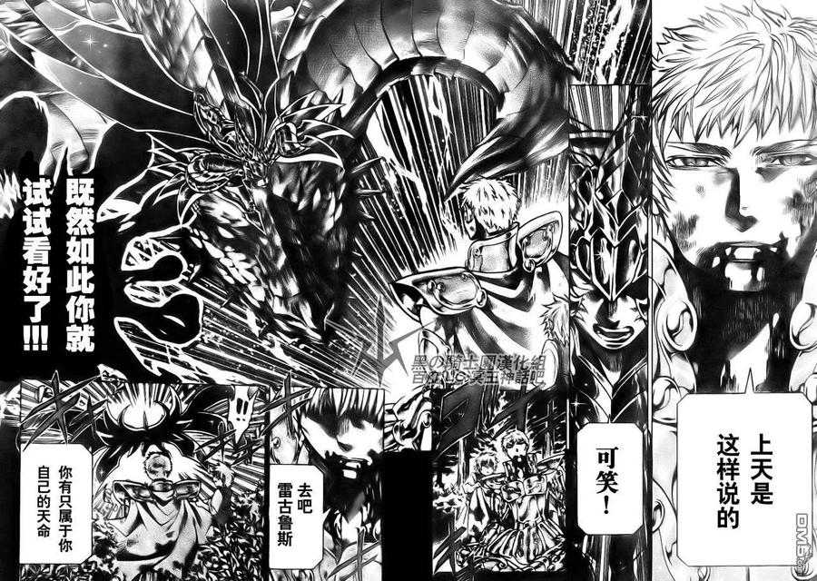 第197话-圣斗士星矢 冥王神话-手代木史织（第7张）