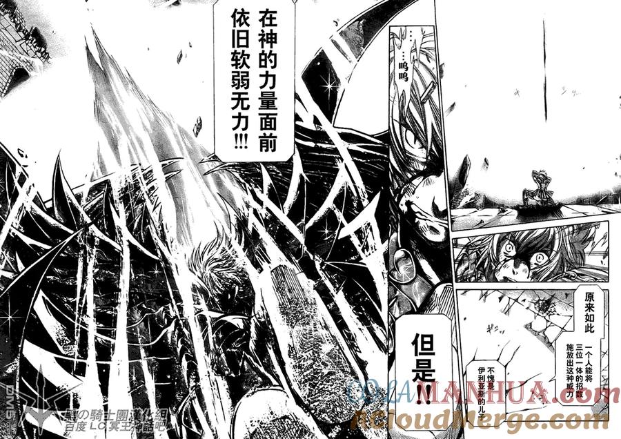 第198话-圣斗士星矢 冥王神话-手代木史织（第9张）