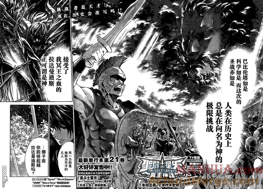 第198话-圣斗士星矢 冥王神话-手代木史织（第1张）