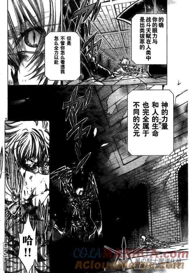 第198话-圣斗士星矢 冥王神话-手代木史织（第5张）
