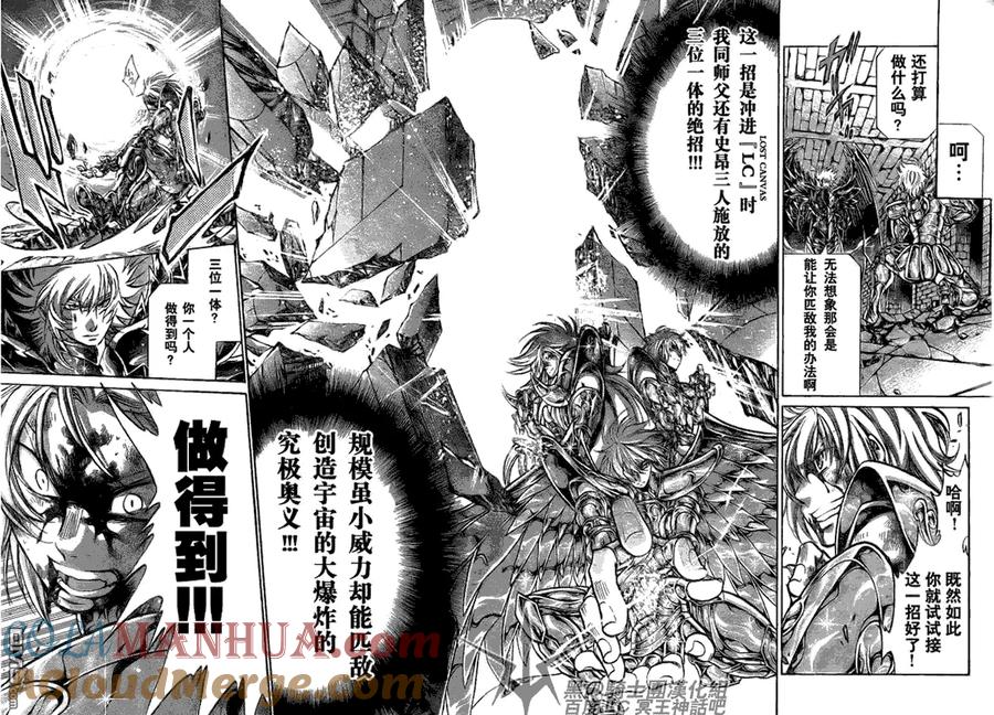 第198话-圣斗士星矢 冥王神话-手代木史织（第7张）