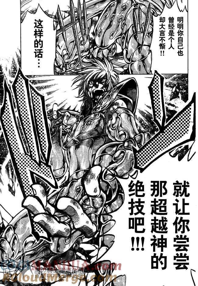 第198话-圣斗士星矢 冥王神话-手代木史织（第6张）