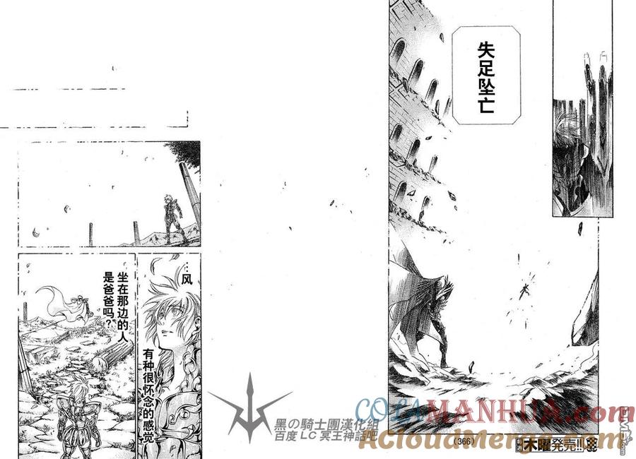 第199话-圣斗士星矢 冥王神话-手代木史织（第10张）