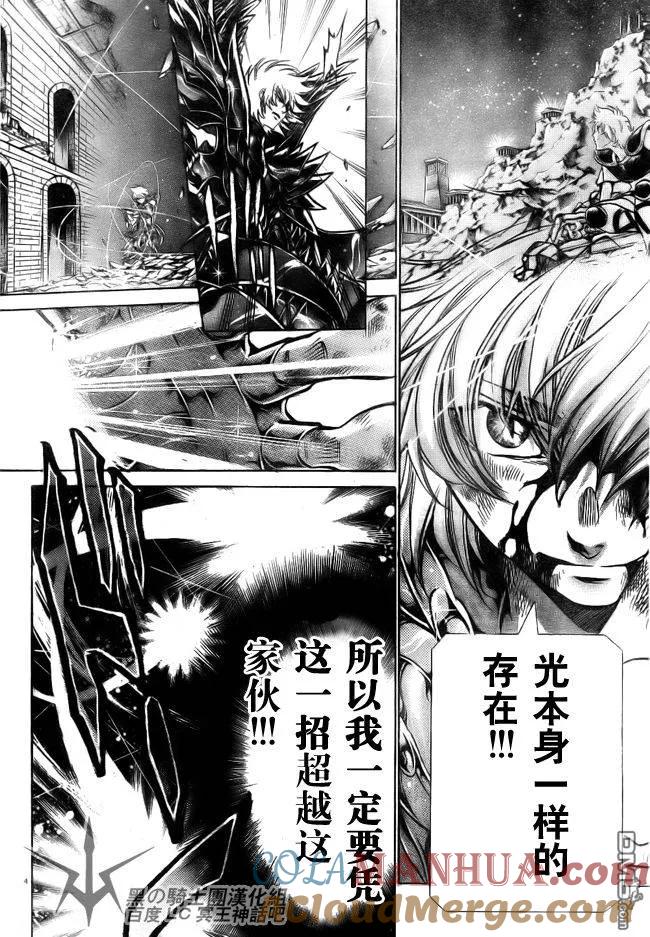 第199话-圣斗士星矢 冥王神话-手代木史织（第2张）
