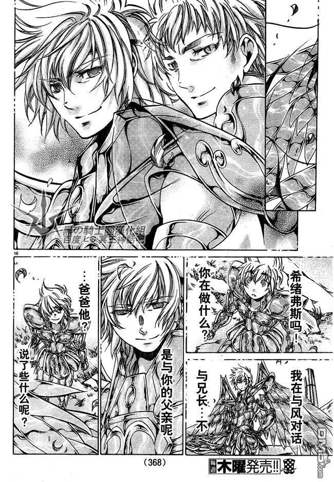 第199话-圣斗士星矢 冥王神话-手代木史织（第11张）