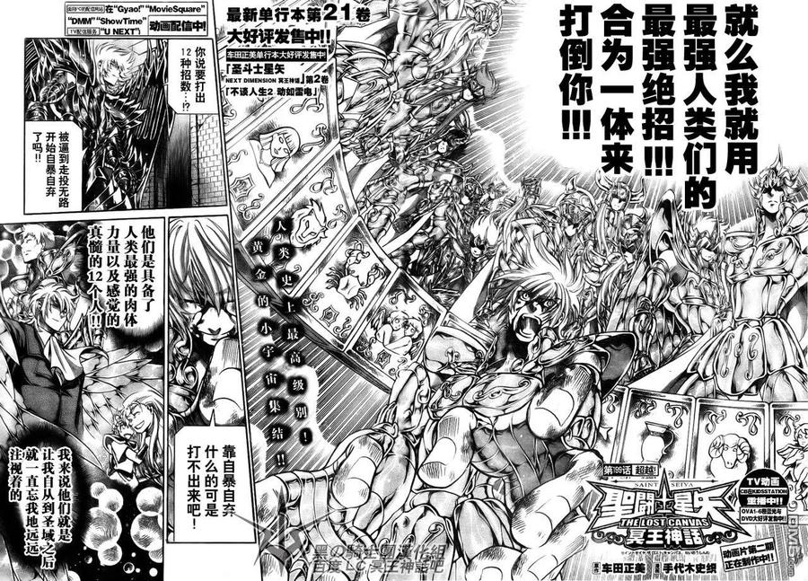 第199话-圣斗士星矢 冥王神话-手代木史织（第1张）