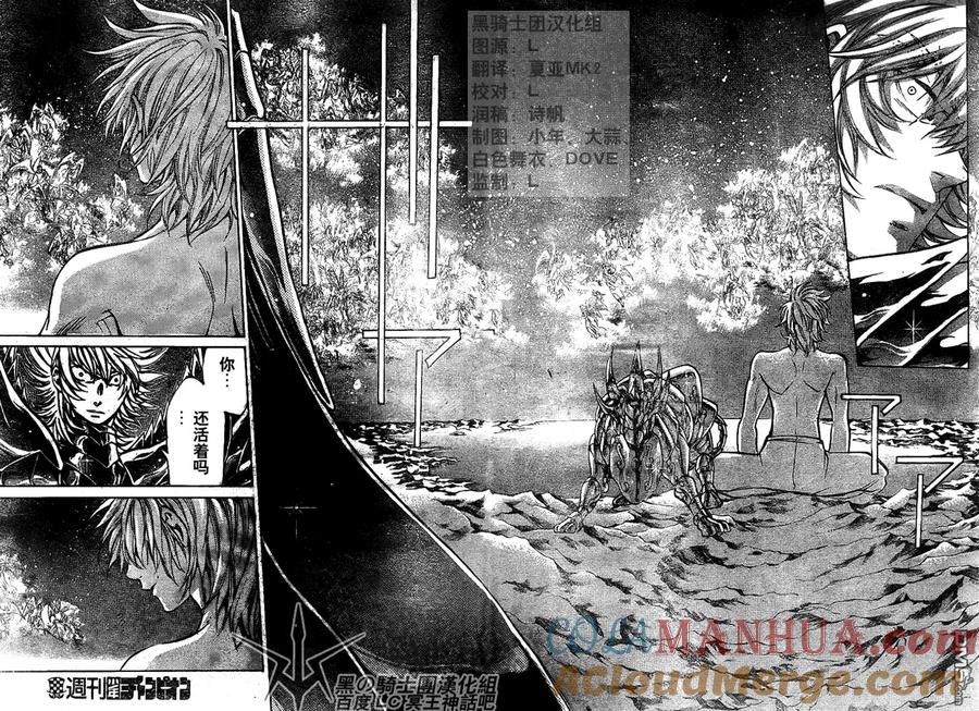 第200话-圣斗士星矢 冥王神话-手代木史织（第2张）