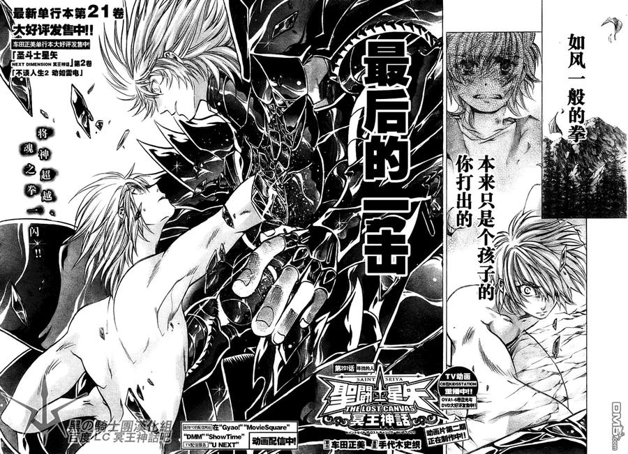 第201话-圣斗士星矢 冥王神话-手代木史织（第1张）