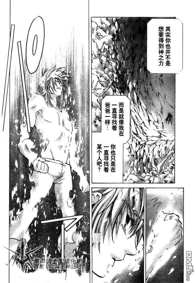 第201话-圣斗士星矢 冥王神话-手代木史织（第7张）