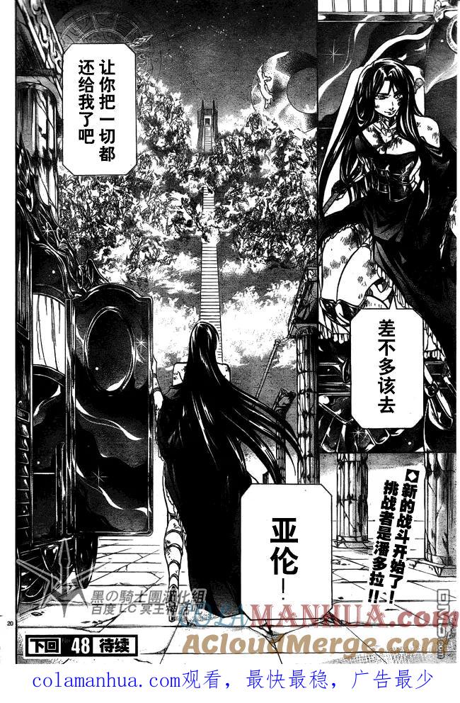 第201话-圣斗士星矢 冥王神话-手代木史织（第16张）